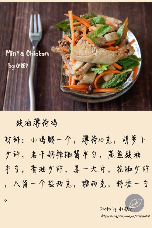 豉油薄荷鸡的做法