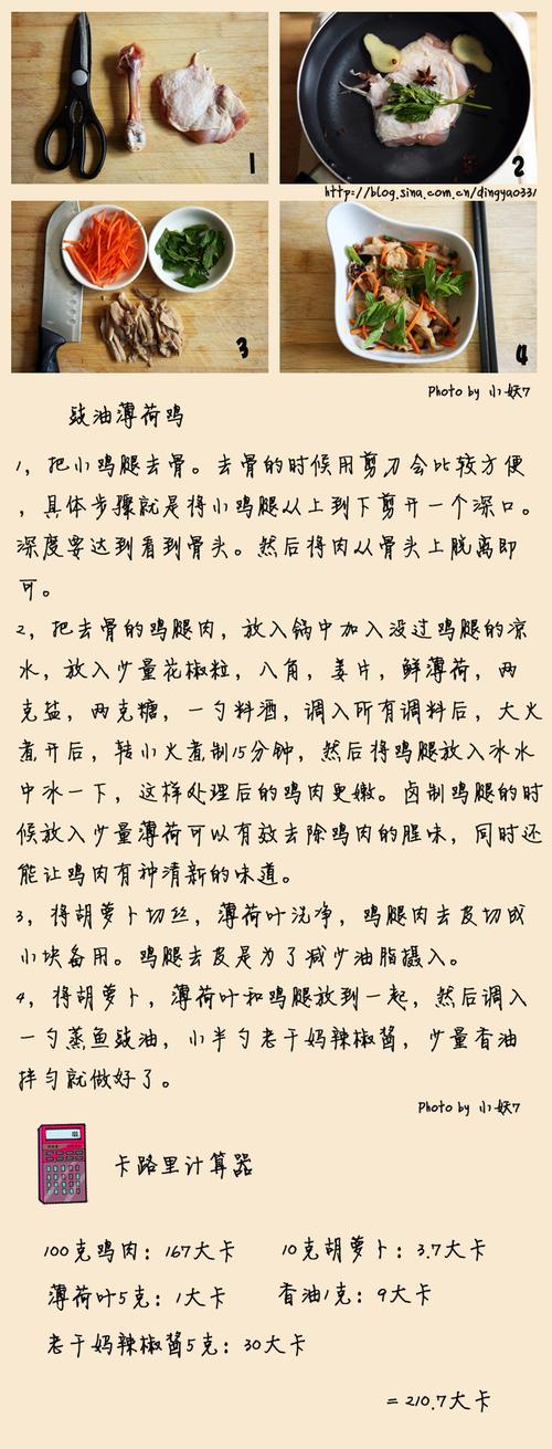 豉油薄荷鸡的做法