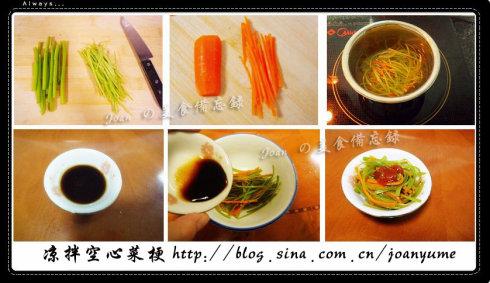 凉拌空心菜梗的做法