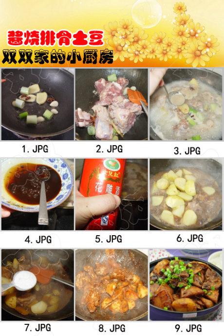 酱烧小土豆的做法