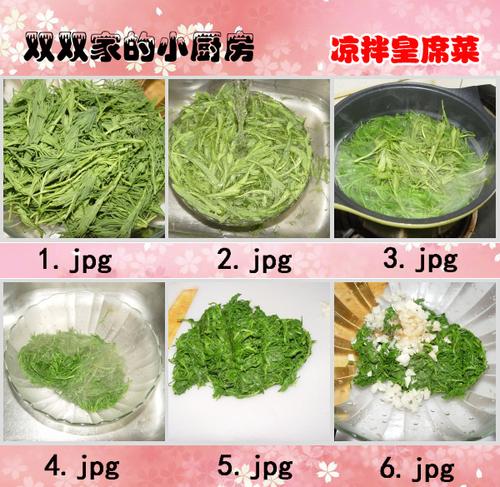凉拌皇席菜的做法
