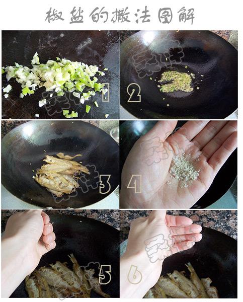 椒盐小鱼的做法