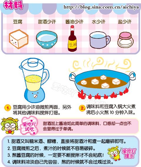 一品酱豆腐的做法