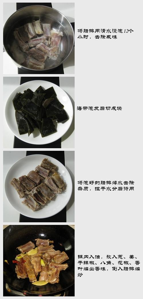 腊排炖海带的做法