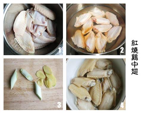 红烧鸡中翅的做法