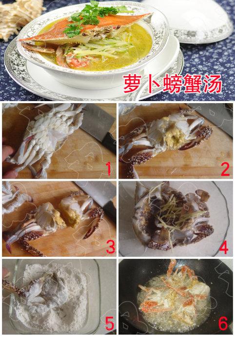 螃蟹萝卜汤的做法