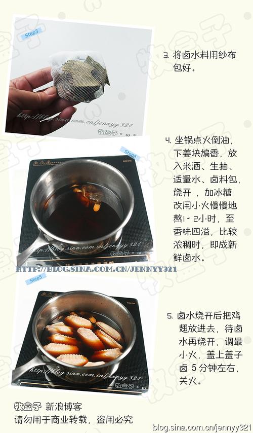 爽皮卤水鸡中翅的做法
