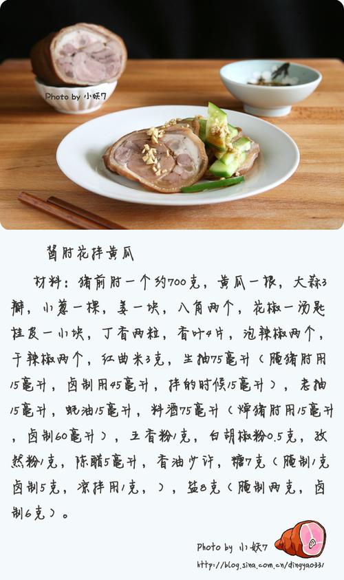 香卤去骨肘花卷&肘花拌黄瓜的做法