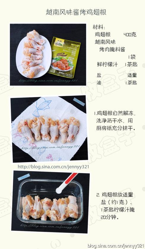 越南风味酱烤鸡翅根的做法