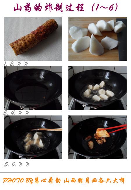 ɽ���������ڼ�Ϊ������׼����6����ʳ������⡢���ӡ������⡢���䶹������ը��������ըɽҩ������