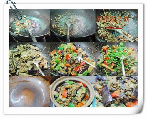 肉末茄子锅的做法