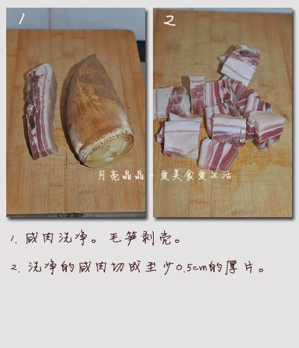 咸肉炖毛笋的做法