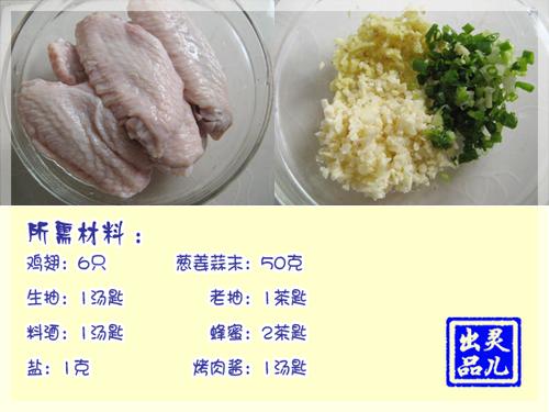 酱香烤鸡翅的做法