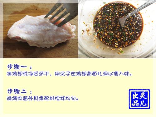 酱香烤鸡翅的做法