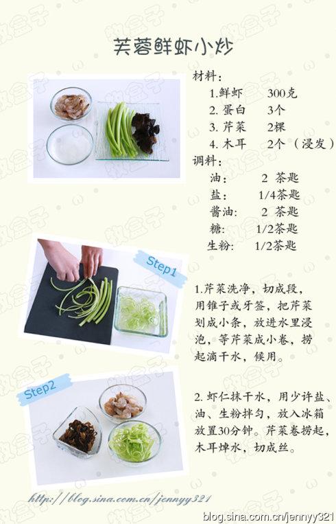 鲜虾芙蓉小炒的做法