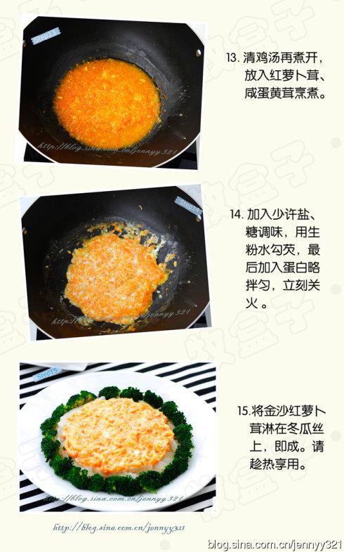 金沙珊瑚素心燕的做法