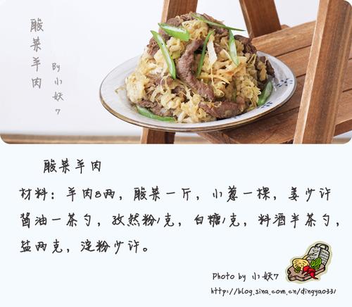 酸菜羊肉做法的做法