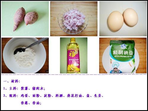 香炸紫薯夹的做法