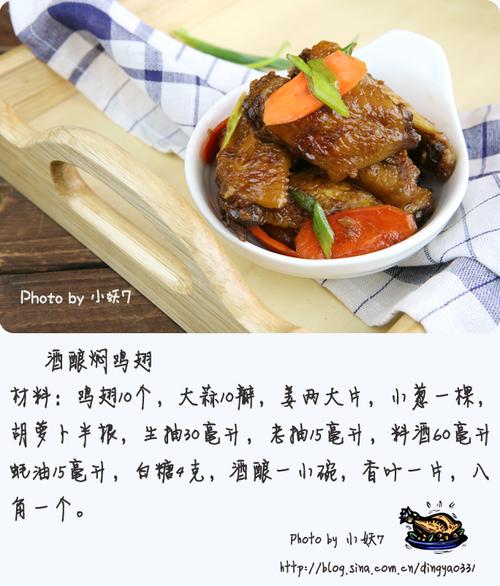 酒酿焖鸡翅的做法