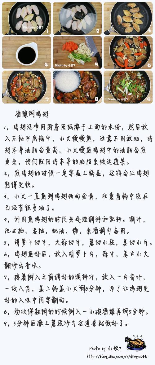 酒酿焖鸡翅的做法
