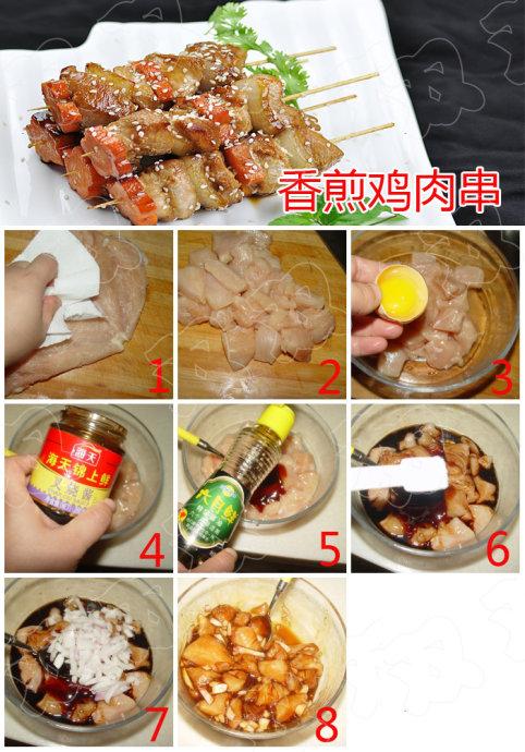 平底锅叉烧鸡肉串的做法