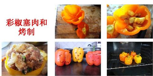 南瓜灯彩椒酿肉的做法