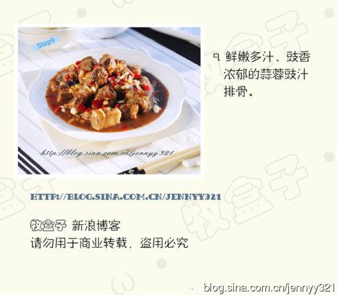 蒜蓉豉汁排骨的做法
