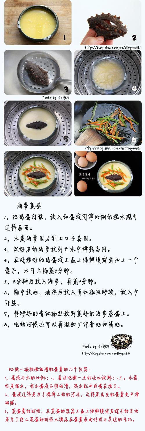 海参蒸蛋的做法