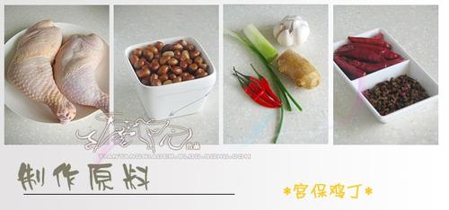 家常宫保鸡丁的做法