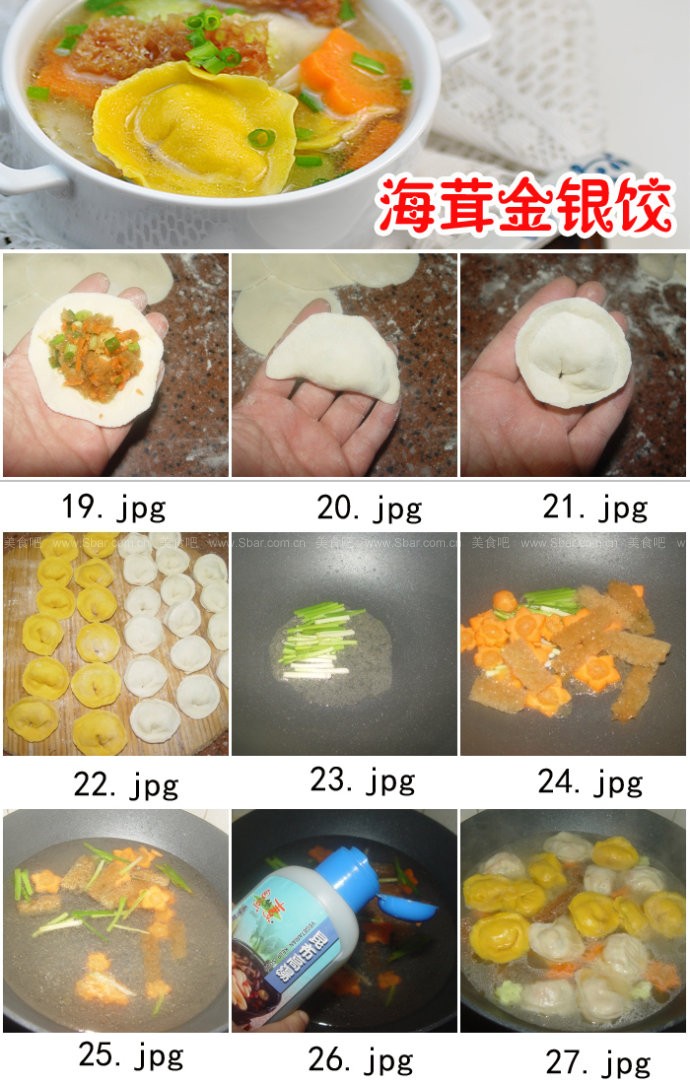 海茸金银饺 海茸金银饺的做法