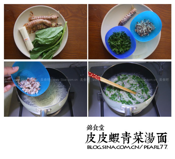 皮皮虾青菜汤面 皮皮虾青菜汤面的做法