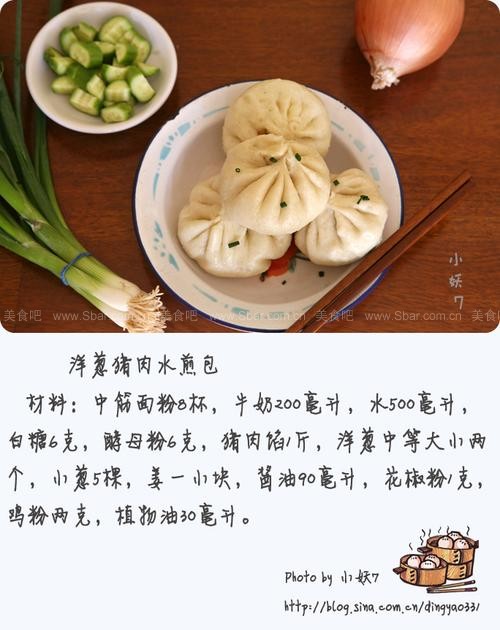 洋葱猪肉水煎包 洋葱猪肉水煎包的做法