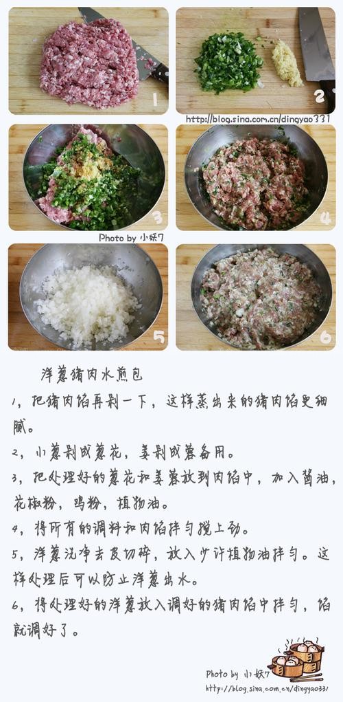 洋葱猪肉水煎包 洋葱猪肉水煎包的做法