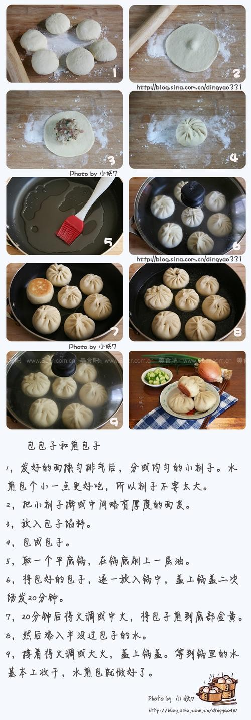 洋葱猪肉水煎包 洋葱猪肉水煎包的做法