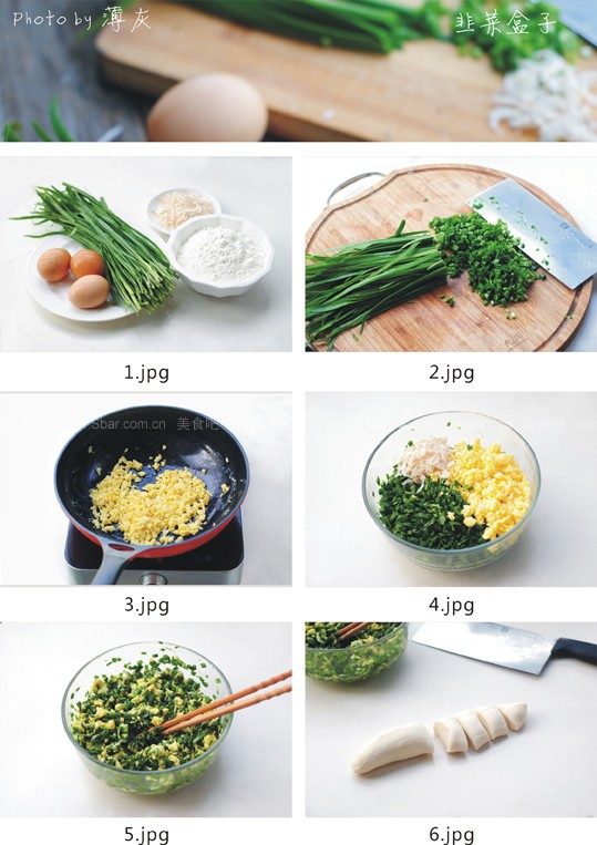 韭菜盒子 韭菜盒子的做法