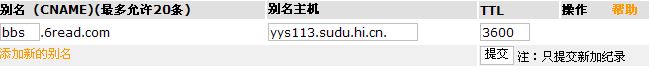 新手建站入门教程③ 别名(CNAME)记录和URL转发