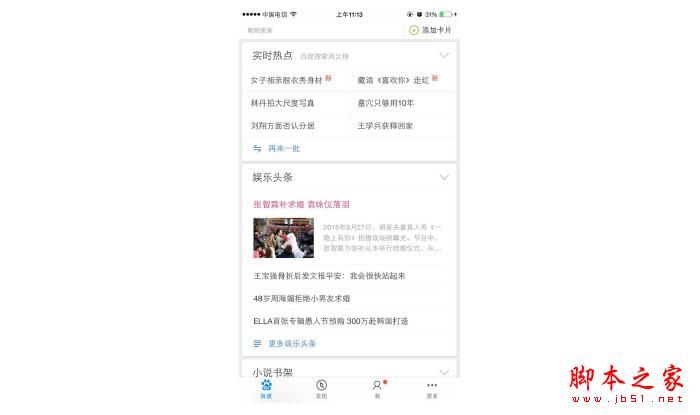 即将成为主流的2015&mdash;2016交互体验趋势