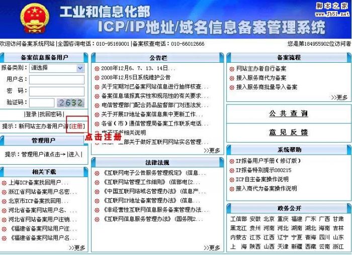 新手建站入门教程⑤：网站备案很简单，快速备案秘籍