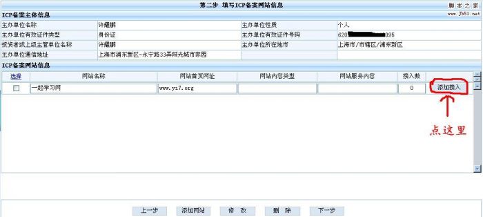 新手建站入门教程⑤：网站备案很简单，快速备案秘籍