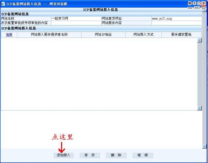 新手建站入门教程⑤：网站备案很简单，快速备案秘籍