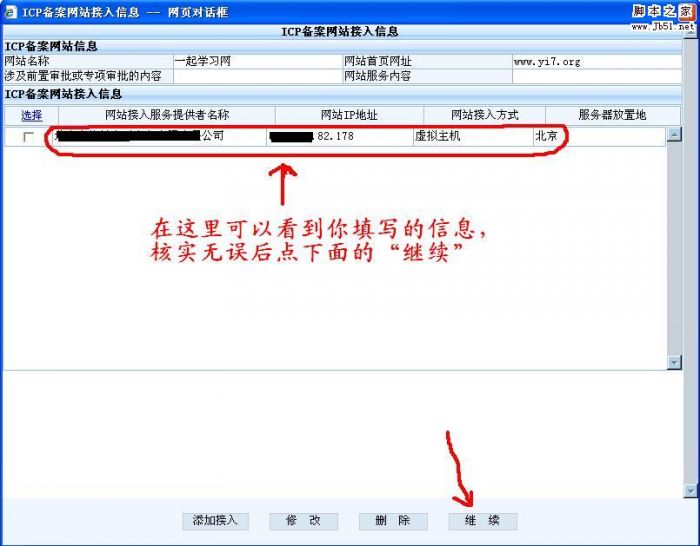 新手建站入门教程⑤：网站备案很简单，快速备案秘籍