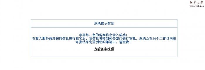 新手建站入门教程⑤：网站备案很简单，快速备案秘籍