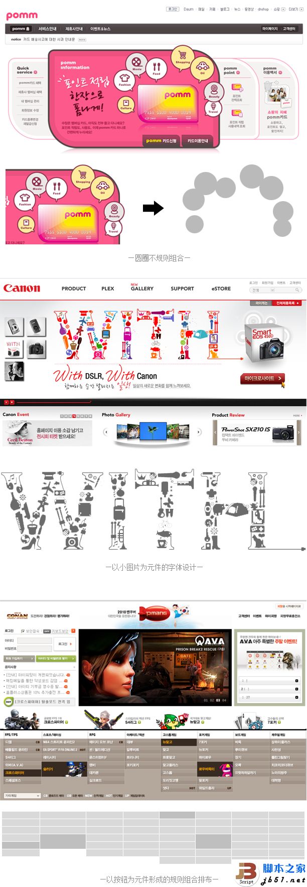 网页设计的平面构成排版能力的介绍