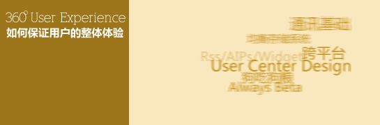 用户整体体验如何得到保障