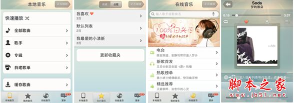 关于音乐播放App(应用软件)的分析与重设计 如何设计出漂亮的音乐播放界面