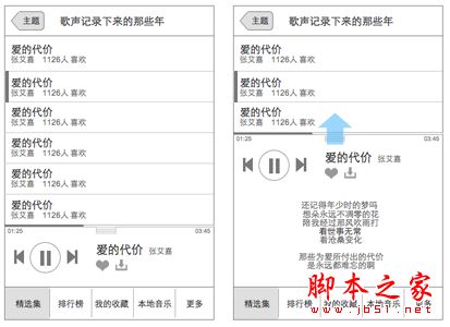 关于音乐播放App(应用软件)的分析与重设计 如何设计出漂亮的音乐播放界面