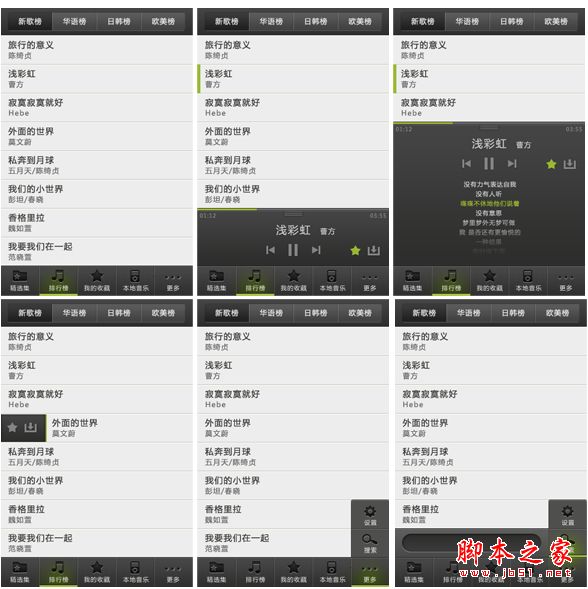 关于音乐播放App(应用软件)的分析与重设计 如何设计出漂亮的音乐播放界面