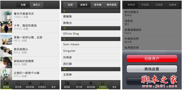 关于音乐播放App(应用软件)的分析与重设计 如何设计出漂亮的音乐播放界面