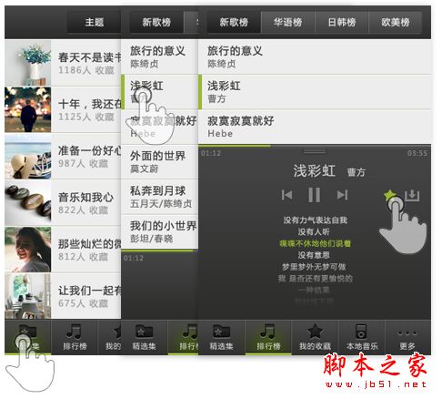 关于音乐播放App(应用软件)的分析与重设计 如何设计出漂亮的音乐播放界面