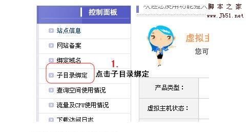 新手建站入门教程④：如何绑定子目录